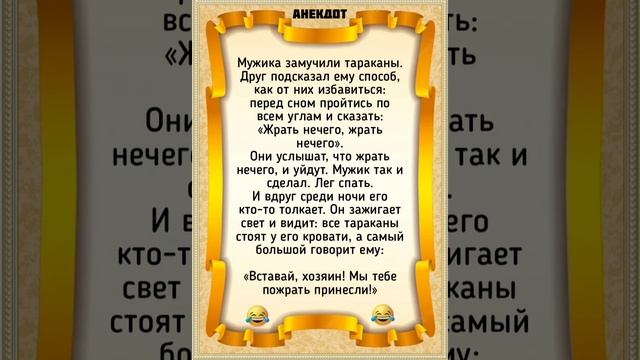 анекдот , юмор