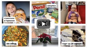 ВЛОГ: как я борюсь с акне, стоматолог в Германии, покупки, торт - быстро!!! чем занять ребенка 4 лет