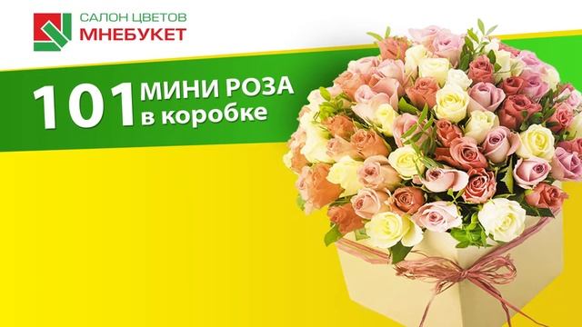 Магазин цветов "Мне букет" смотреть онлайн