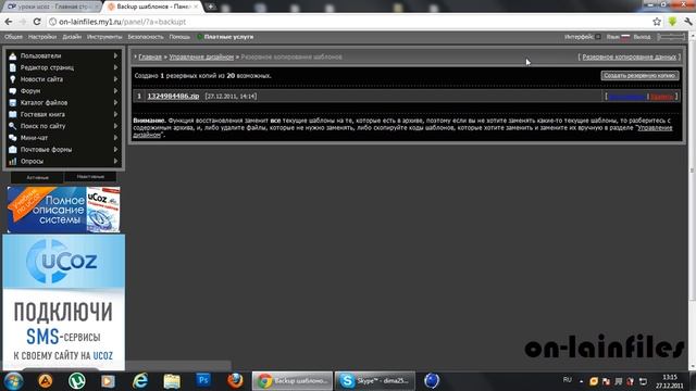 Создание резервной копии шаблона ucoz.avi смотреть онлайн