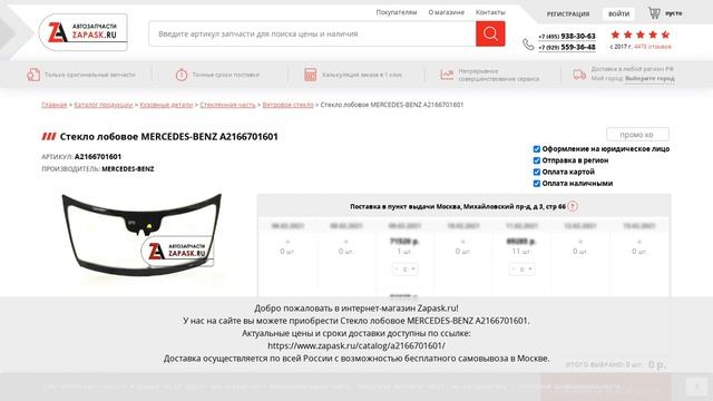 A2166701601 MERCEDES-BENZ - купить на Zapask.ru оригинал смотреть онлайн