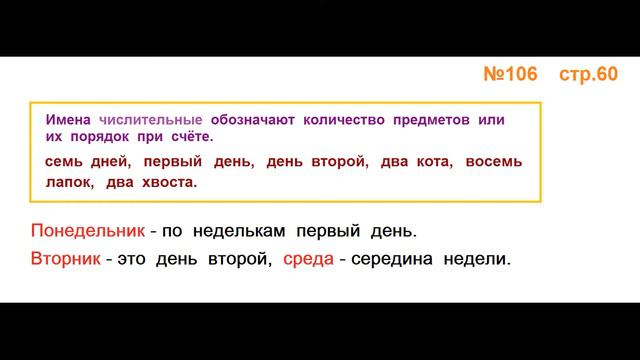 Руский язык учебник. 3 класс. Часть 1. Канакина Упражнение 106 смотреть онлайн