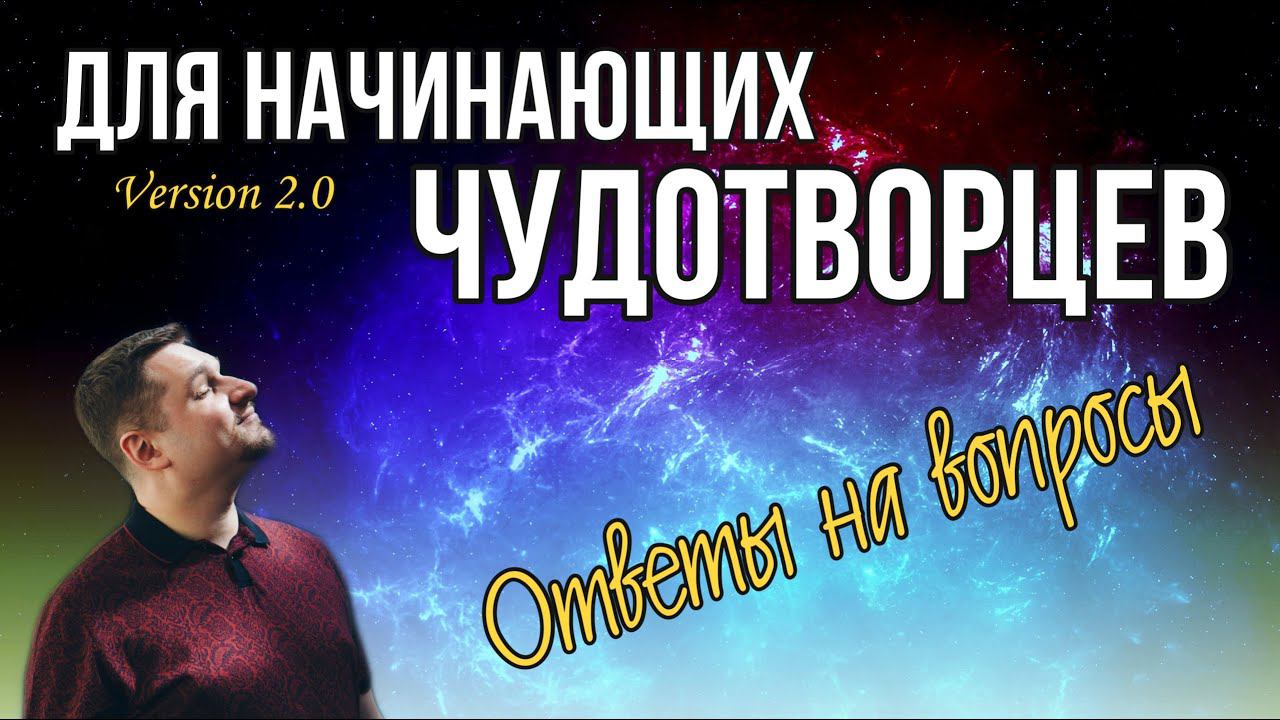 Отвечаем на вопросы смотреть онлайн