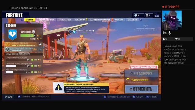 Прямой показ PS4 от tasher427-tasher смотреть онлайн