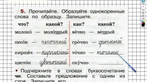 Упражнение 5 - ГДЗ по Русскому языку Рабочая тетрадь 2 класс (Канакина, Горецкий) Часть 2