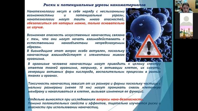 Научно-популярная лекция "Нанотехнологии в биомедицине" смотреть онлайн