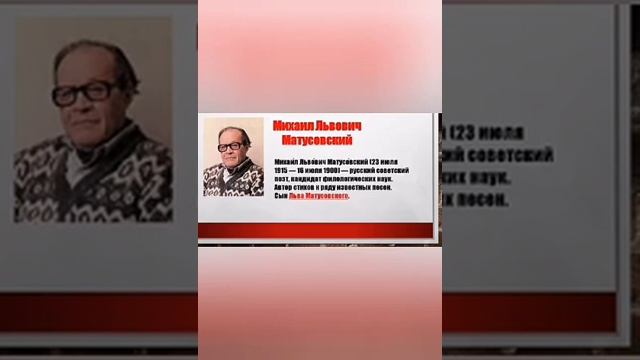 Я песни отдал все сполна, биография М.Л. Матусовского. смотреть онлайн