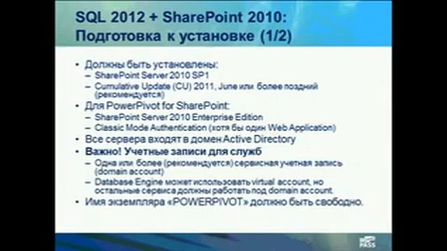 Sql 2012 bi и sharepoint 2010. Настройка и конфигурация. смотреть онлайн