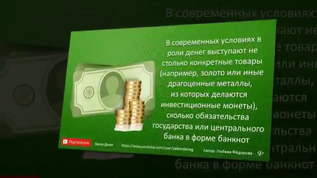 Что Такое Деньги ? смотреть онлайн