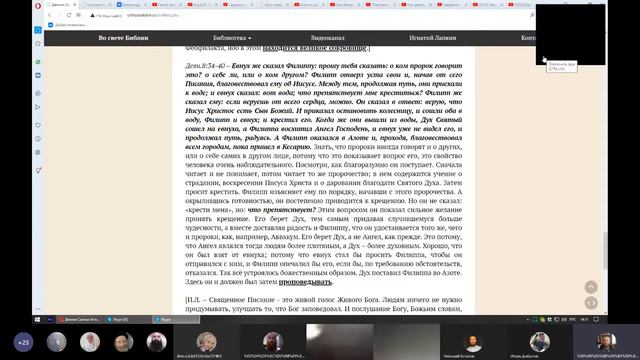 №19 Деяния святых Апостолов 8:26-9:2 01.06.2022 смотреть онлайн