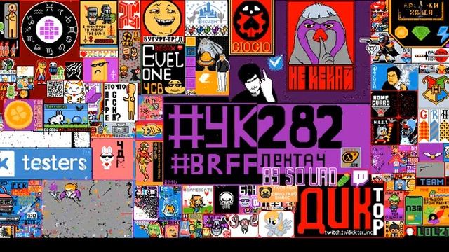 Pixel Battle VK 2018 / ПИКСЕЛЬ БАТЛ ВК 2018 смотреть онлайн