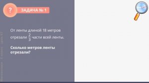 Математика 5 класс (Урок№67 - Нахождение части целого и целого по его части.)