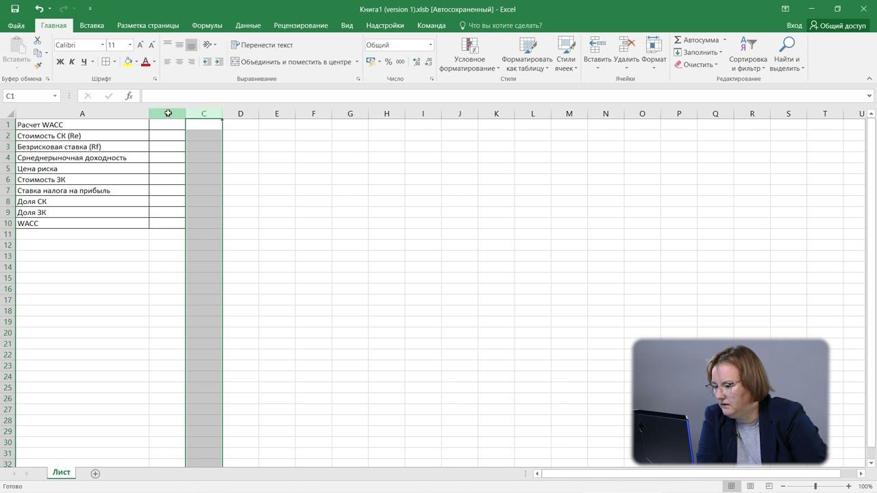 7 3 Расчёт средневзвешенного капитала с помощью Excel смотреть онлайн