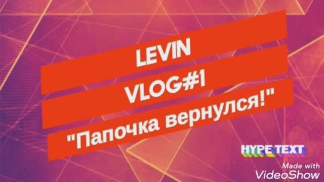 LEVIN VLOG#1:Москва/трек/Басков