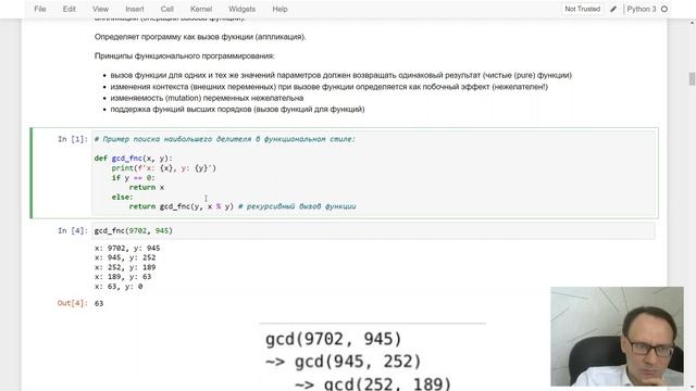 Лекция 11 Введение в функциональное программирование, часть 1: Знакомство с ФП смотреть онлайн