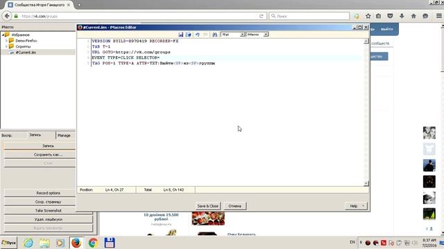 Простой скрипт для IMACROS - выход из групп Вконтакте смотреть онлайн