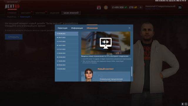 Некст рп обнова фикс багов фпс и пинга))) смотреть онлайн