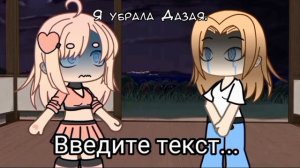 ^😋^ Реакция бсд(бродячих псов) на Дазая^😋^ 2 часть. На 0.75х!!