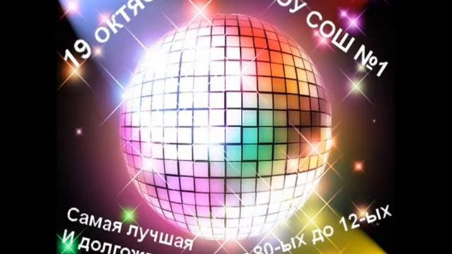 Дискотека в школе №1(19 октября) смотреть онлайн