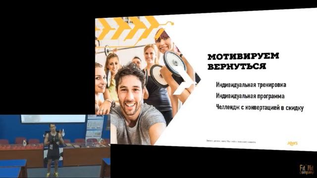 ФИТНЕС ДОЛЖЕН ЖИТЬ! КАК НАЙТИ ЛОЯЛЬНОГО КЛИЕНТА? | Выступление CEO Joys Андрея Михайлишина смотреть онлайн