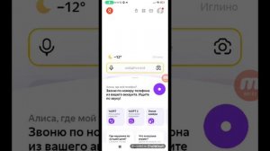 Алиса, где мой телефон?