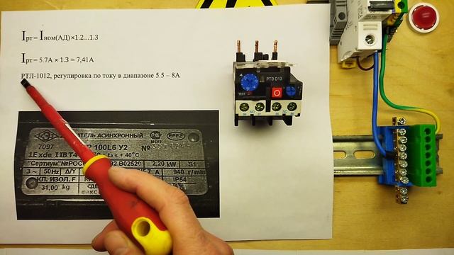 Как выбрать тепловое реле на электродвигатель. Несколько примеров и расчёты. смотреть онлайн