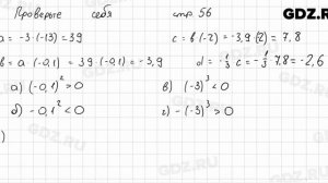 Проверьте себя, стр. 56 № 1 - Математика 6 класс Виленкин