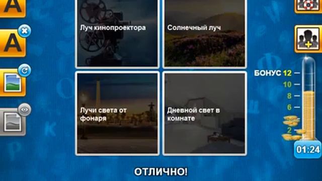 Отгадай слово ответы 181, 182, 183, 184, 185 уровень ВКонтакте смотреть онлайн