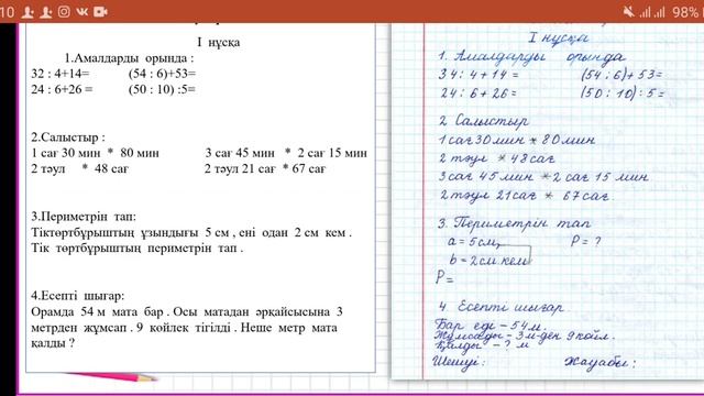 Жанар математика Бақылау жұмысы,2тоқсан, 3сынып смотреть онлайн