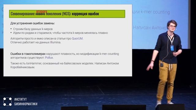 Технологии секвенирования | Кирилл Григорьев (Caribbean Genome Center, University of Puerto Rico) смотреть онлайн
