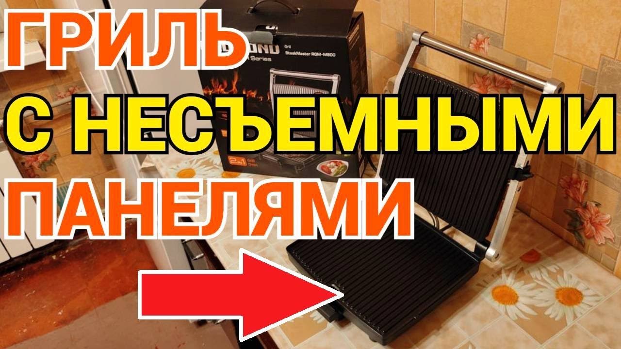 Какой электрогриль лучше купить для дома ? смотреть онлайн