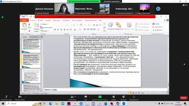 Введение в социальную психологию смотреть онлайн