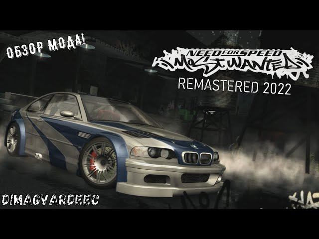 NEED FOR SPEED MOST WANTED 2005 REMASTERED. ОБЗОР МОДА НА НФС!!