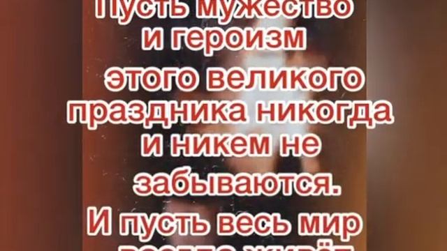 С Днём Победы!⭐️⭐️⭐️ смотреть онлайн