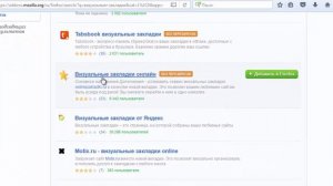 Как установить визуальные закладки в браузере Mozilla Firefox (Мозила Фаерфокс)