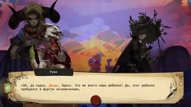 PYRE | ПРОХОЖДЕНИЕ | Я НЕ УМЕЮ ЧИТАТЬ #2