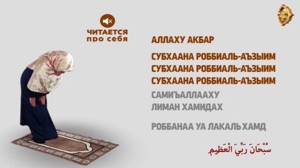 Как читать намаз для женщин (Магриб – вечерний намаз) | Ислам Онлайн KG