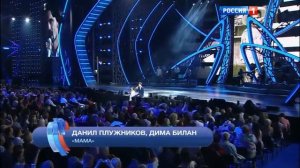 Д.  Билан    Данил Плужников. МАМА.♡