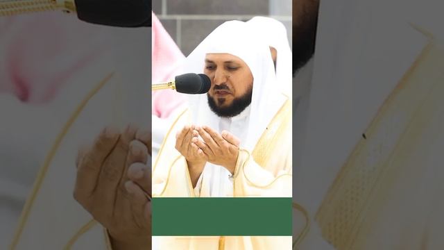 Махир аль Муайкли Дуа #قرآن #ماهر