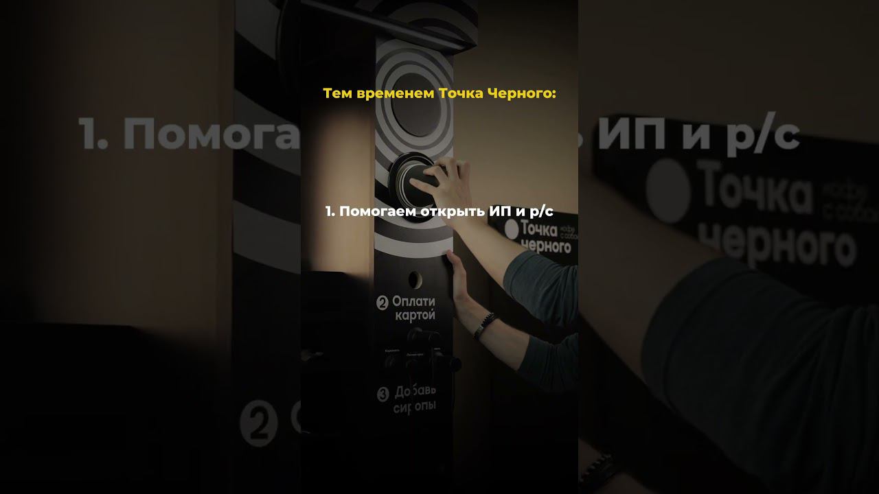 Ответ очевиден, и мы спрятали его в видео! #кофейня #бизнес #франшиза #обзор #заработок #marketing смотреть онлайн