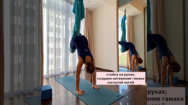 Йога в гамаках дома смотреть онлайн