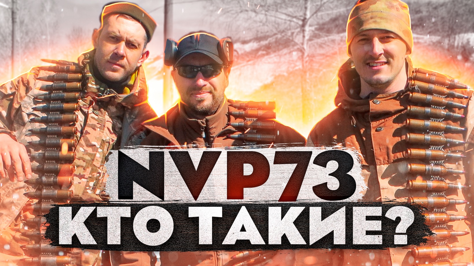 Что такое НВП73.mp4 смотреть онлайн