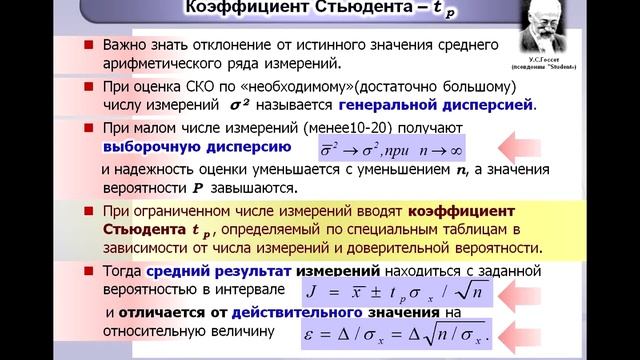 Метрология Лекция №4 2013 смотреть онлайн