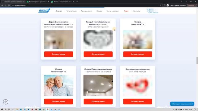 Разбор сайта (аудит) натяжные потолки Аврора смотреть онлайн