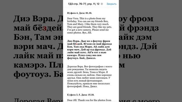 ГДЗ 2 класс (2 часть) Форвард (Forward) стр. 76-77, упр. 11, 12