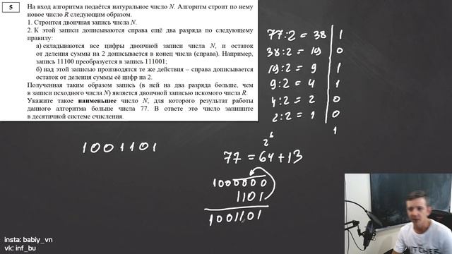 Решение задания №5. Демо ЕГЭ по информатике - 2021 смотреть онлайн