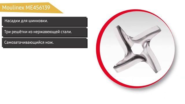 Обзор электромясорубки Moulinex ME456139 HV4 ME4561 смотреть онлайн