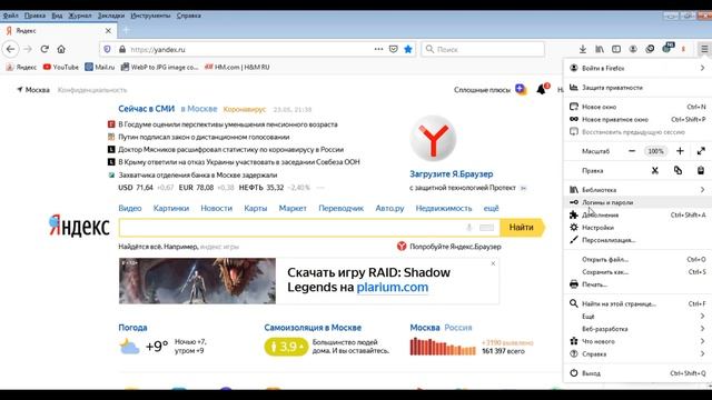 Как удалить логин или пароль в браузере Mozilla Firefox смотреть онлайн