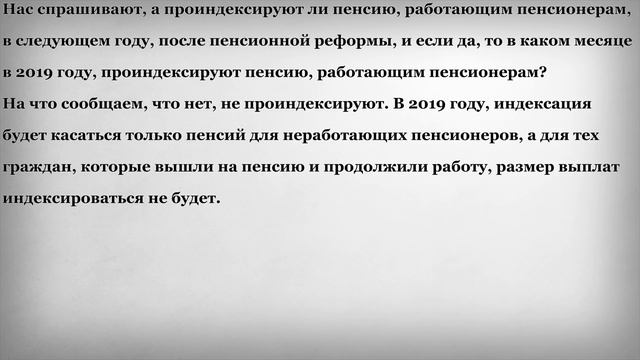 В каком Месяце в 2019 году Проиндексируют Пенсию Работающим Пенсионерам? смотреть онлайн