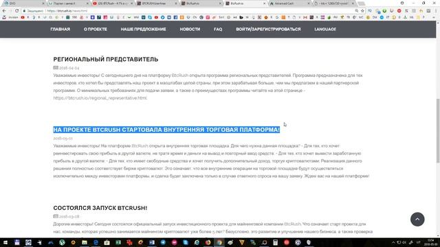 НЕ ПЛАТИТ. SCAM BTCRush - Открыта внутренняя торговая площадка. Вывод №7, 3 Мая 2018 смотреть онлайн